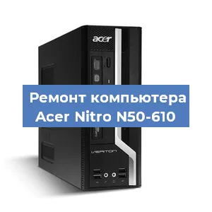Замена ssd жесткого диска на компьютере Acer Nitro N50-610 в Челябинске